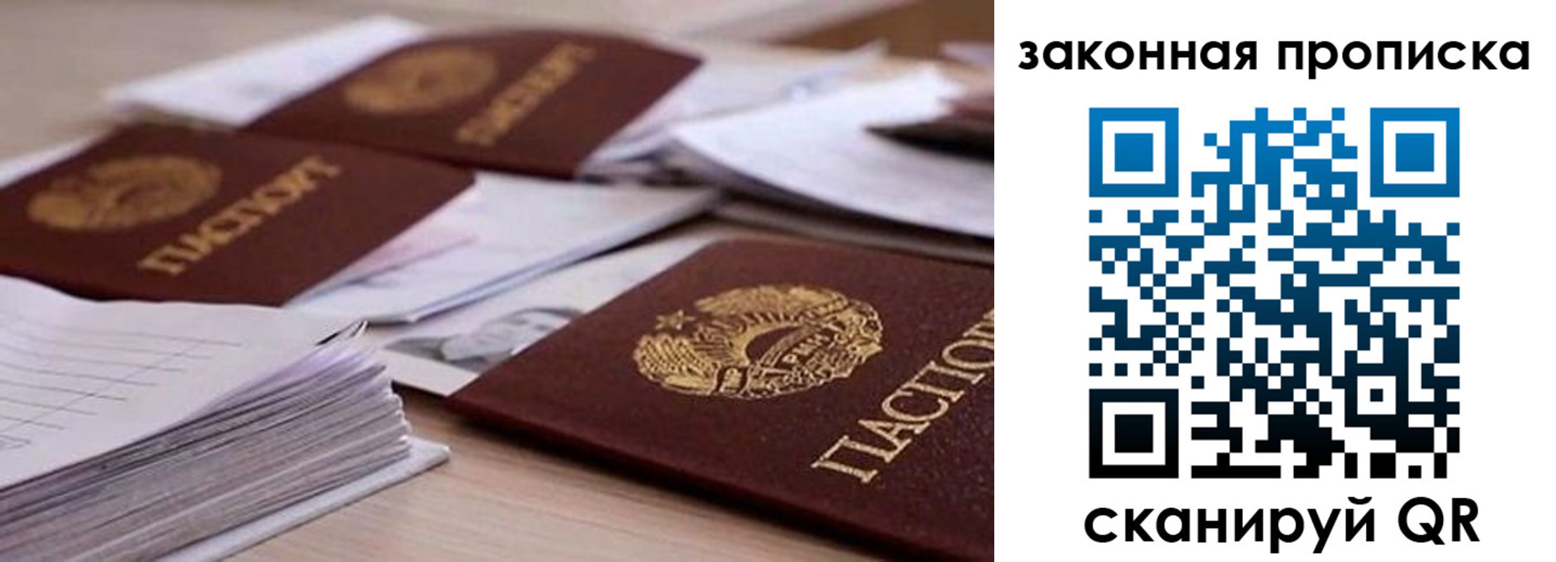 прописка для работы в Буйнакске