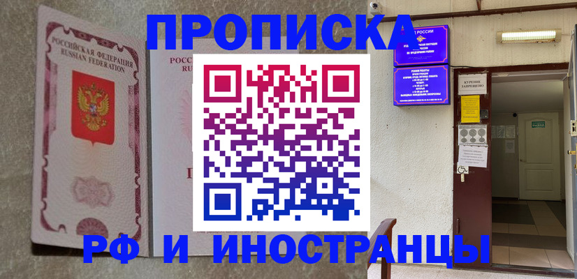 прописка для школы в Буйнакске