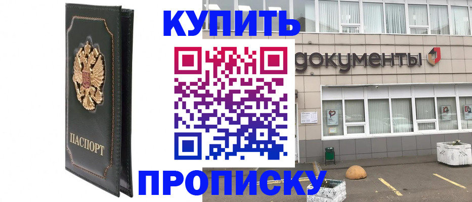 временная прописка в Буйнакске