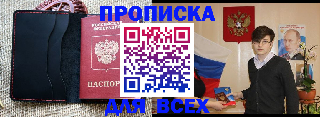 прописка 2025 в Буйнакске